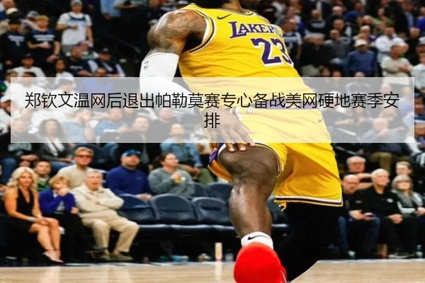 zheng-qin-wen-wen-wang-hou-tui-chu-pa-lei-mo-sai-zhuan-xin-bei-zhan-mei-wang-ying-di-sai-ji-an-pai-2-543.jpg